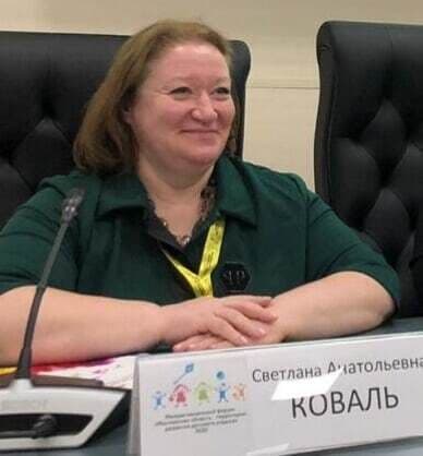 Коваль Светлана Анатольевна