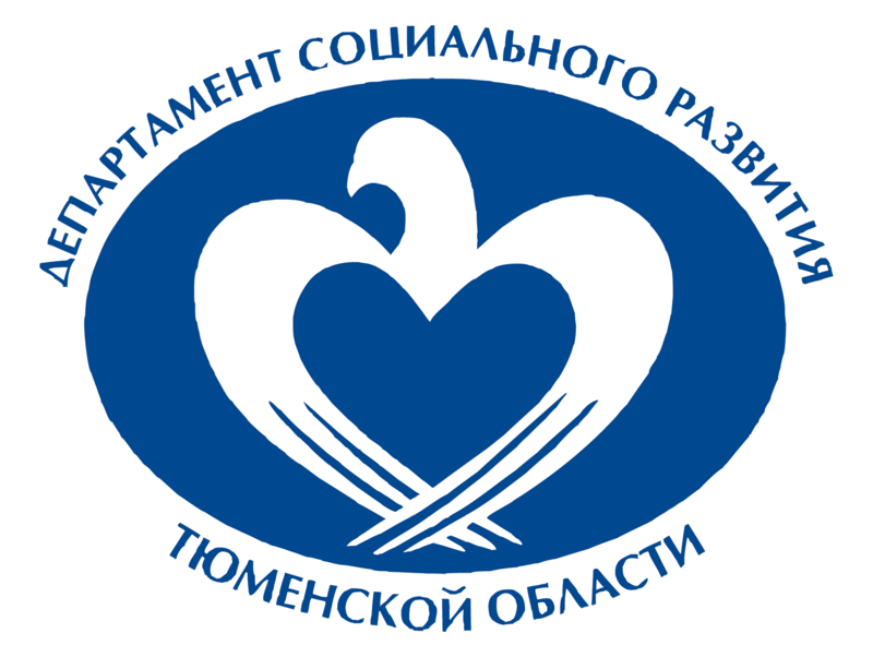 Департамент социального развития Тюменской области